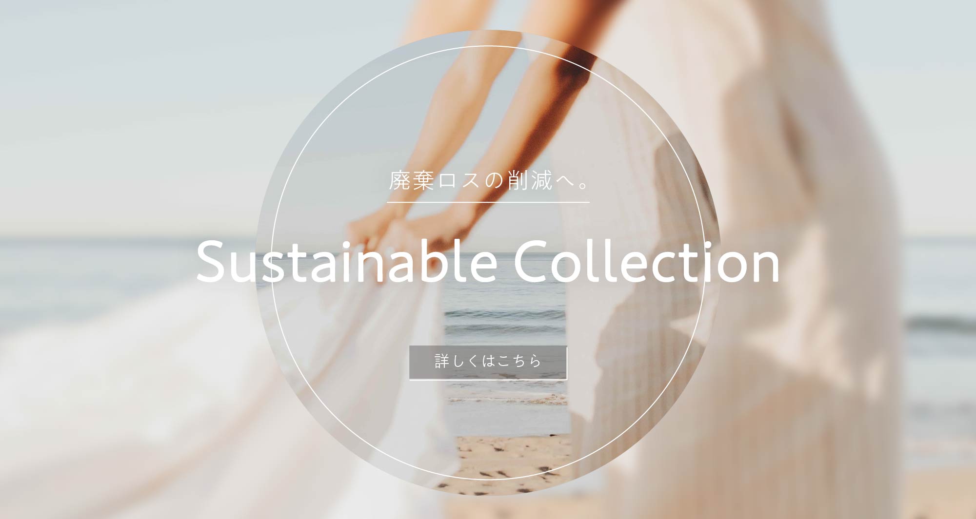 Sustainable Collection